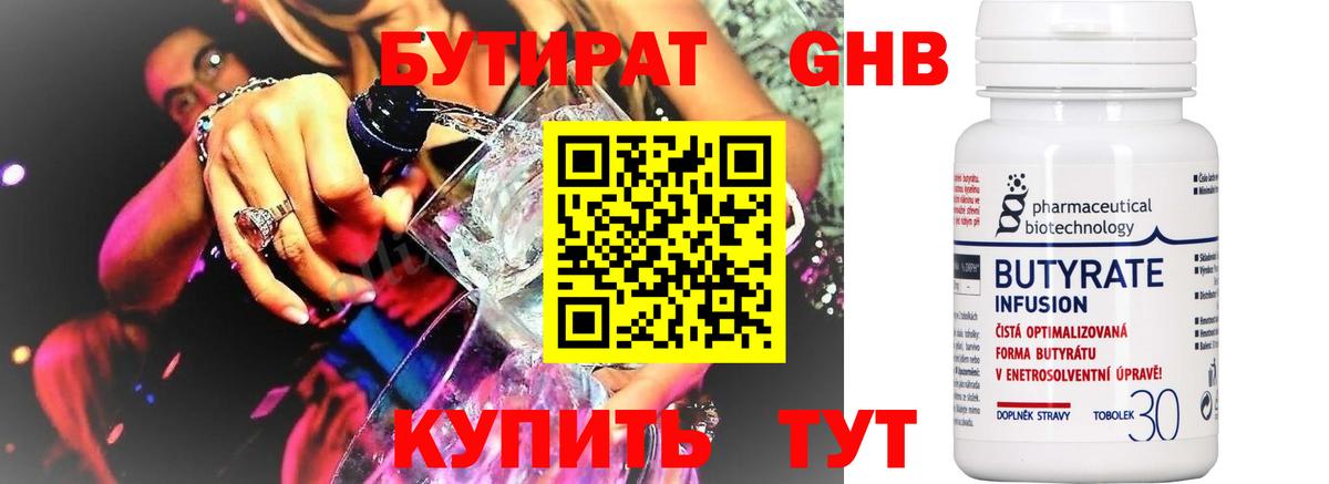 Бутират бутандиол  Вход с VPN  Михайловка 
