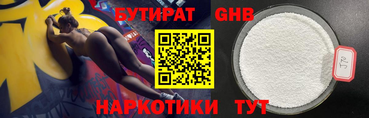 БУТИРАТ 1.4BDO Михайловка