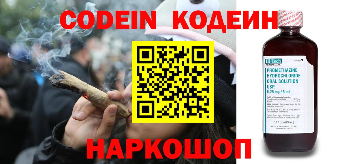 Кодеин напиток Lean (лин)  Кодеиновый сироп Lean напиток Lean (лин)  Михайловка  Вход с VPN 
