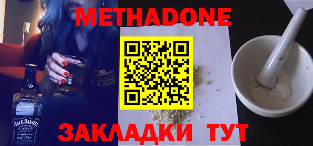 МЕТАДОН VHQ  гидра как зайти  Вход с VPN  маркетплейс как зайти  МЕТАДОН methadone  Михайловка 